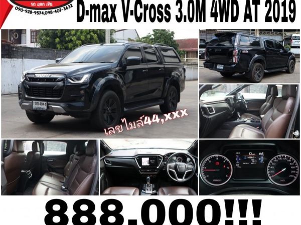 2019 D-max V-Cross 3.0M 4WD AT รถมือสองโตโยต้าชัวร์ รูปที่ 0